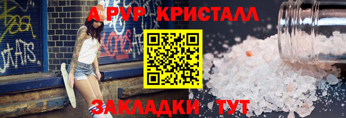 Alpha-PVP  Alpha PVP VHQ  Вход с VPN  Альфа ПВП Crystall  Гусев 