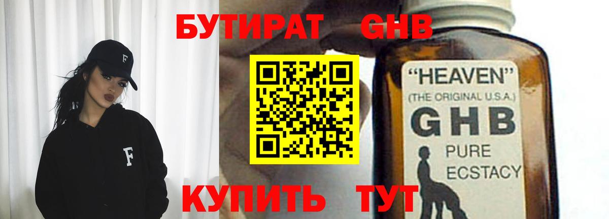 БУТИРАТ вода  Вход с VPN  Бутират  Гусев 