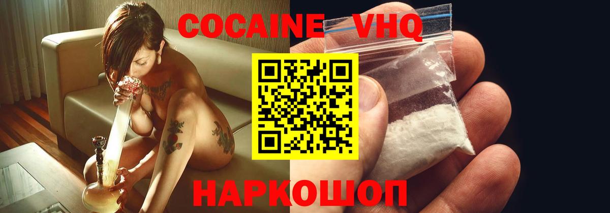 КОКАИН Колумбийский  Кокаин VHQ  где купить наркотик  Cocaine  Гусев  Вход с VPN 