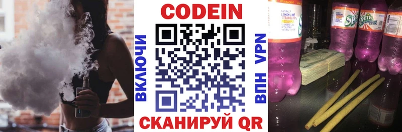 Codein напиток Lean (лин)  Гусев 