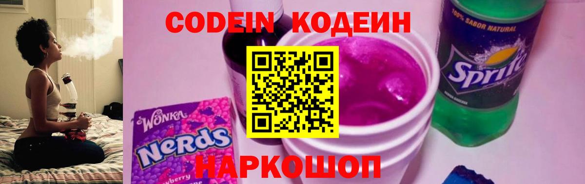 Кодеиновый сироп Lean Purple Drank  Вход с VPN  Кодеиновый сироп Lean напиток Lean (лин)  Гусев 