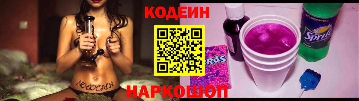 Кодеиновый сироп Lean напиток Lean (лин) Гусев