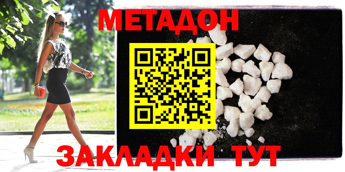 Метадон methadone Гусев